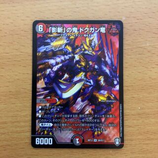 「影斬」の鬼 ドクガン竜 SR