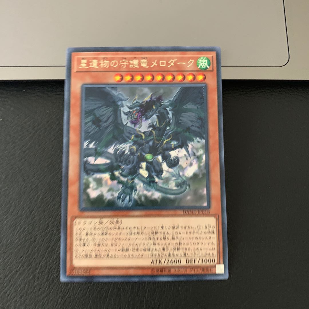 星遺物の守護竜メロダーク レア