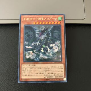星遺物の守護竜メロダーク レア
