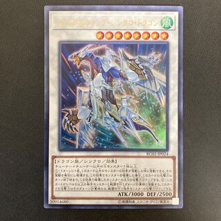 クリスタルウィング・シンクロ・ドラゴン ウルトラレア