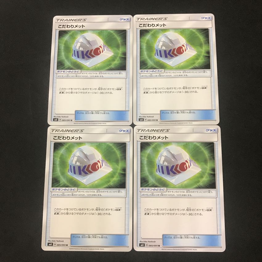 こだわりメット 4枚セット