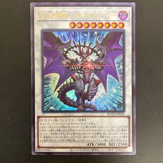 混沌魔龍 カオス・ルーラー ウルトラレア