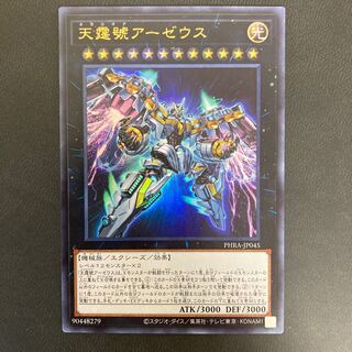 天霆號アーゼウス ウルトラレア