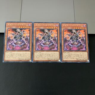 カオス・ベトレイヤー レア