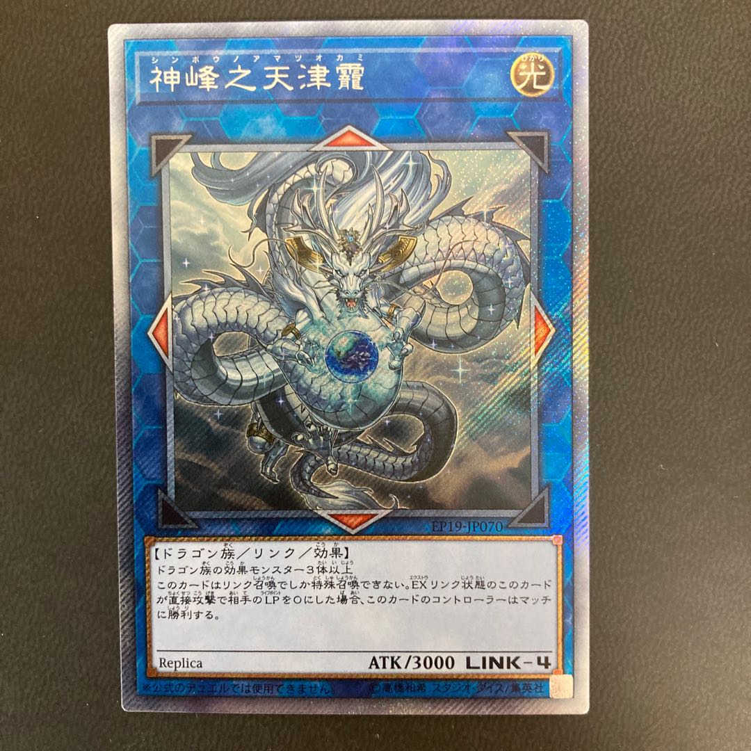 神峰之天津オカミ エクストラシークレットレア