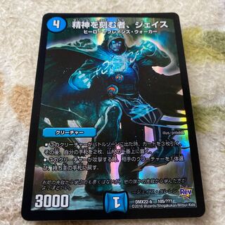 精神を刻む者、ジェイス