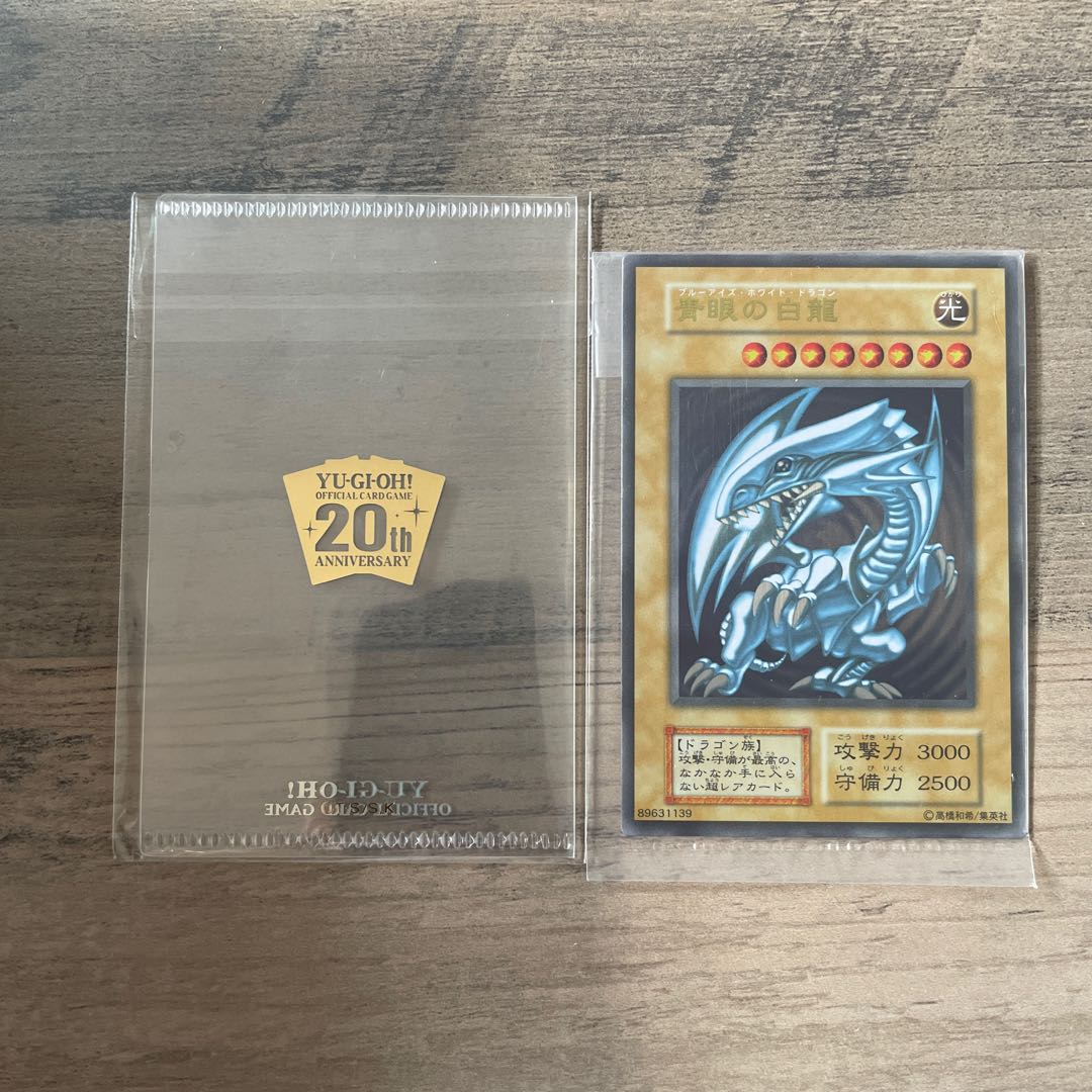 ブルーアイズドラゴン 青眼の白龍 ステンレス 未開封