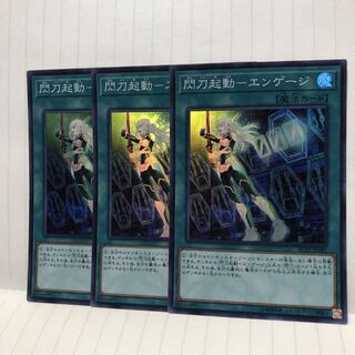 閃刀起動-エンゲージ スーパー　3枚　マホ子