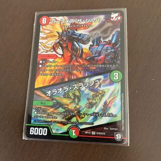 バーンメア・ザ・シルバー/オラオラ・スラッシュ