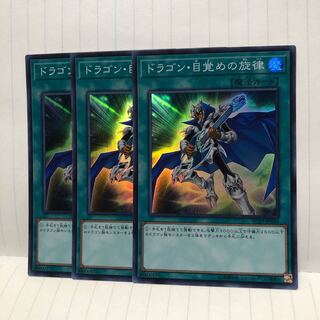 ドラゴン・目覚めの旋律 スーパー　3枚　マホ子