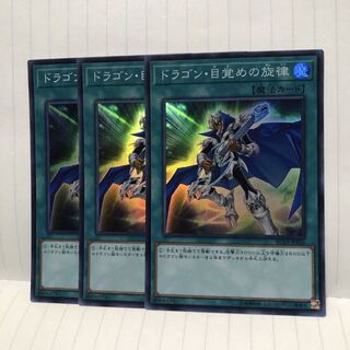 ドラゴン・目覚めの旋律 スーパー　3枚　マホ子