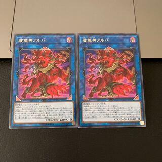 破械神アルバ レア