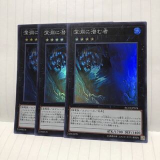 深淵に潜む者 スーパー　3枚　マホ子