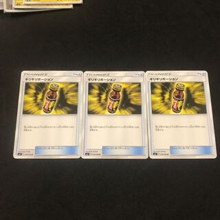 ギリギリポーション 3枚セット 3枚