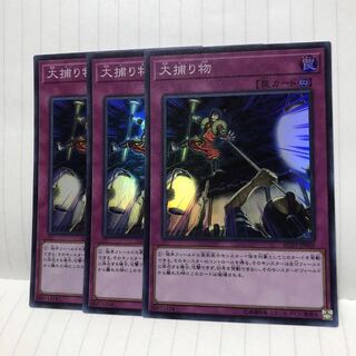 大捕り物 スーパー　3枚　マホ子