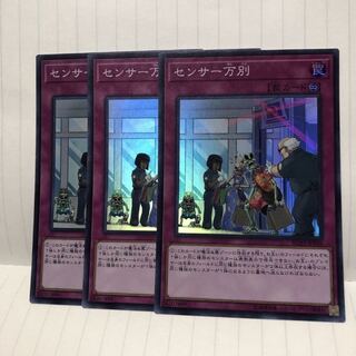 センサー万別 スーパー　3枚　マホ子