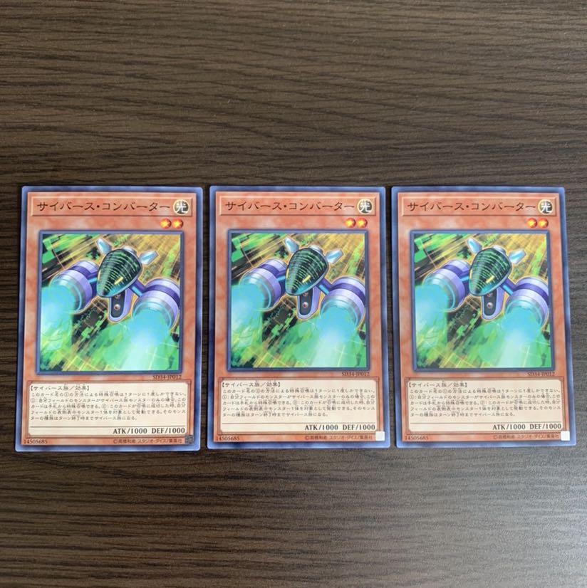 サイバース・コンバーター ノーマル　3枚セット