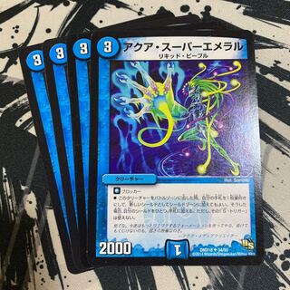 アクア・スーパーエメラル