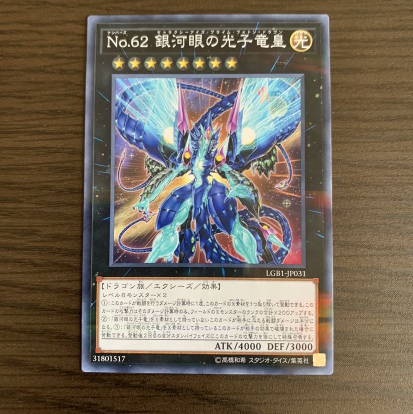 りょう様専用　No.62 銀河眼の光子竜皇 ノーマルパラレル 2枚