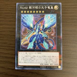 りょう様専用　No.62 銀河眼の光子竜皇 ノーマルパラレル 2枚