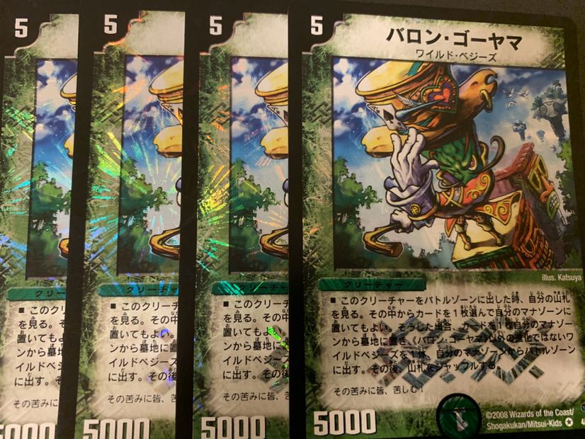 Baron Goyama Old Unified 4 sheets