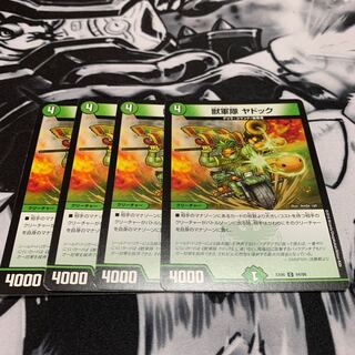 獣軍隊 ヤドック