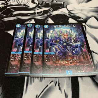 サイバー・チューン