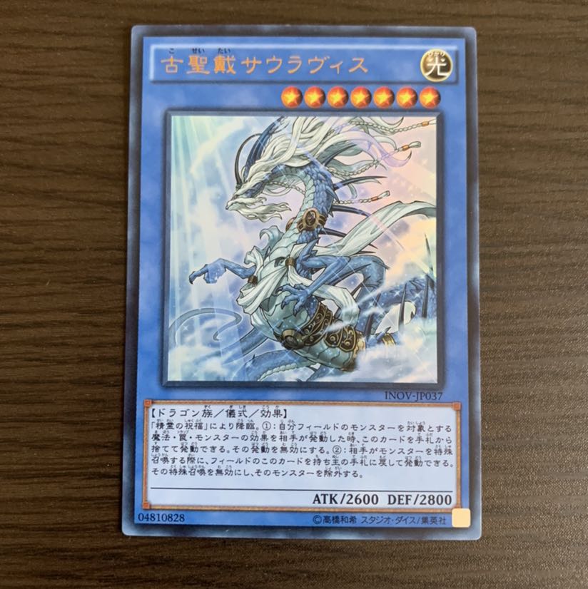 古聖戴サウラヴィス ウルトラレア　1枚