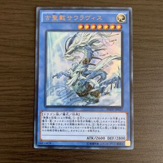 古聖戴サウラヴィス ウルトラレア　1枚