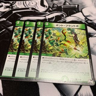 ボント・プラントボ デュエマ