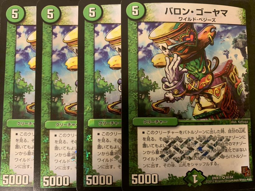 バロンゴーヤマ 4枚