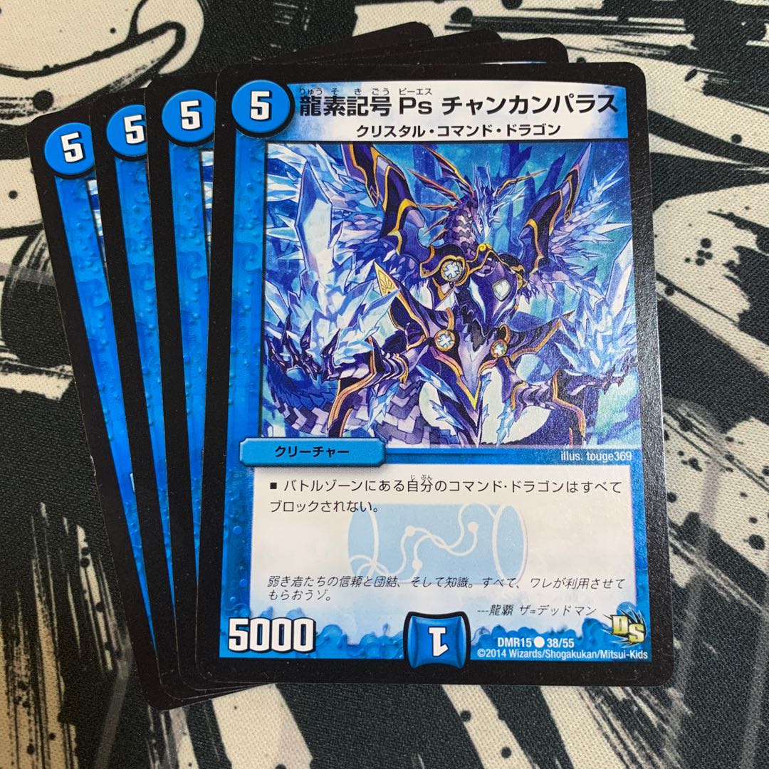 龍素記号 Ps チャンカンパラス 1枚