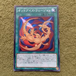 オッドアイズ・フュージョン スーパーレア