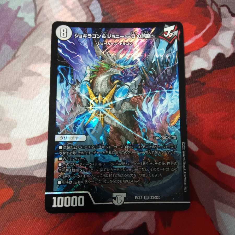 【帽子様専用】ジョギラゴン&ジョニー -Jの旅路-