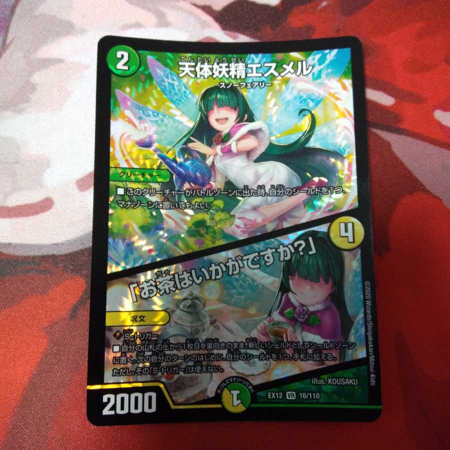 天体妖精エスメル｜「お茶はいかがですか?」