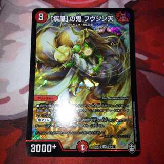 「疾風」の鬼 フウジン天