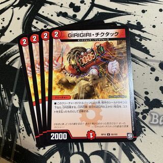 GIRIGIRI・チクタック