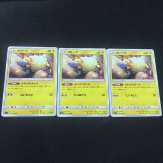 メリープ 3枚セット  3枚