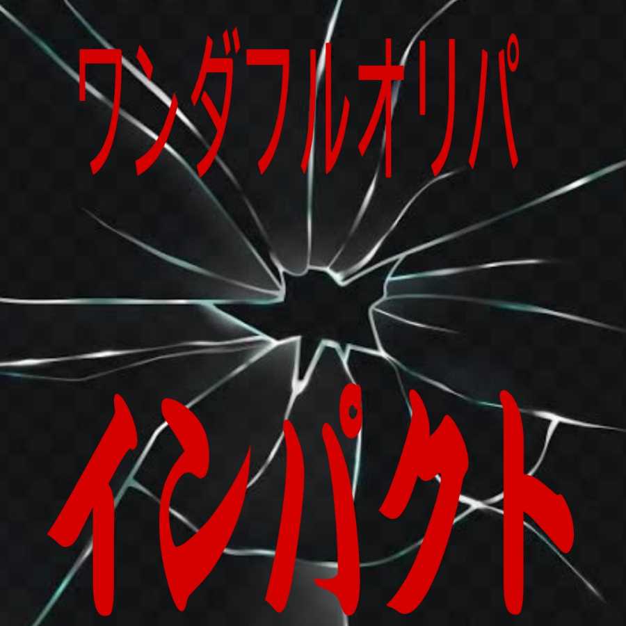 ツバサ様専用5口