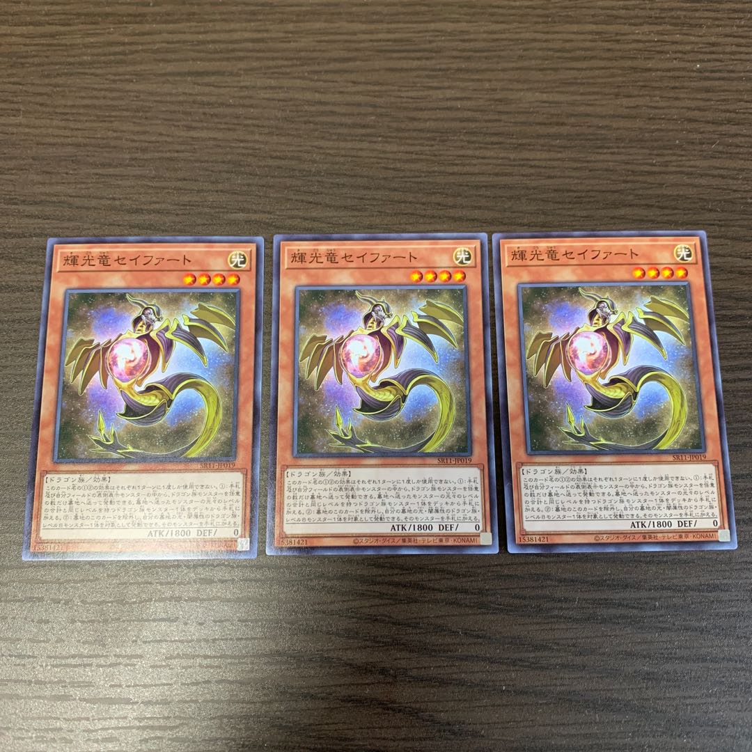輝光竜セイファート　ノーマル　3枚セット
