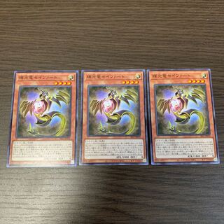 輝光竜セイファート　ノーマル　3枚セット