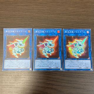 転生炎獣アルミラージ スーパーレア　3枚セット