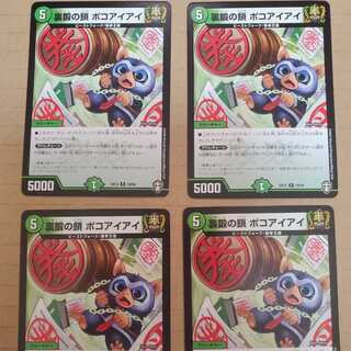 裏鍛の鎖 ポコアイアイ
