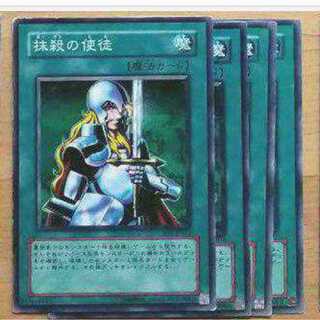 抹殺の使徒　4枚