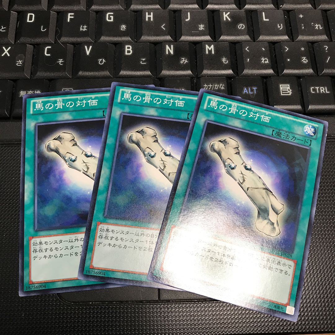 馬の骨の対価 ノーマル　３枚