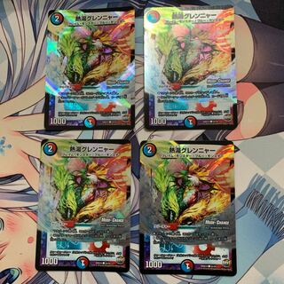 熱湯グレンニャー(MODE CHANGE) 4枚セット