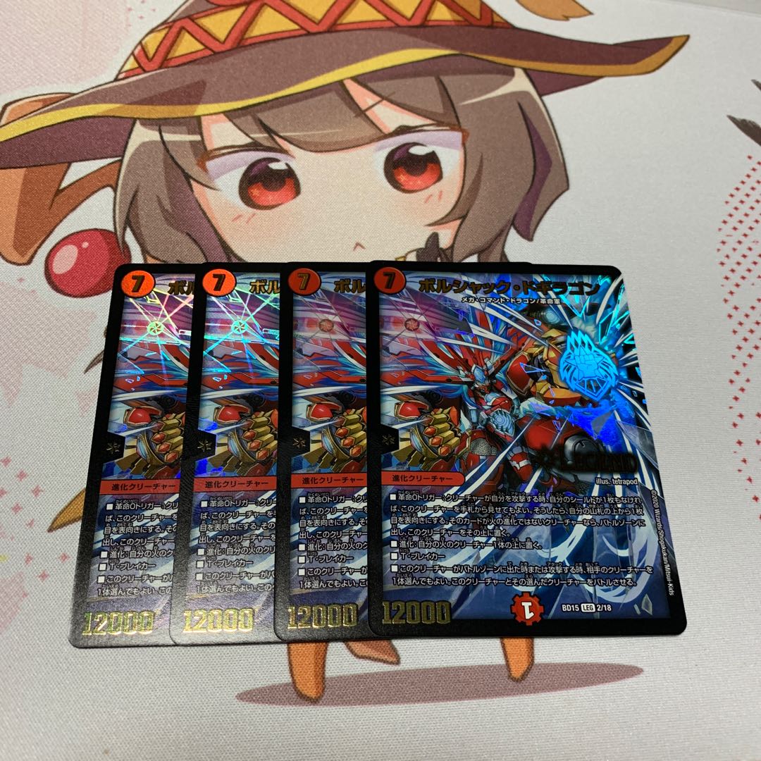 ボルシャック・ドギラゴン