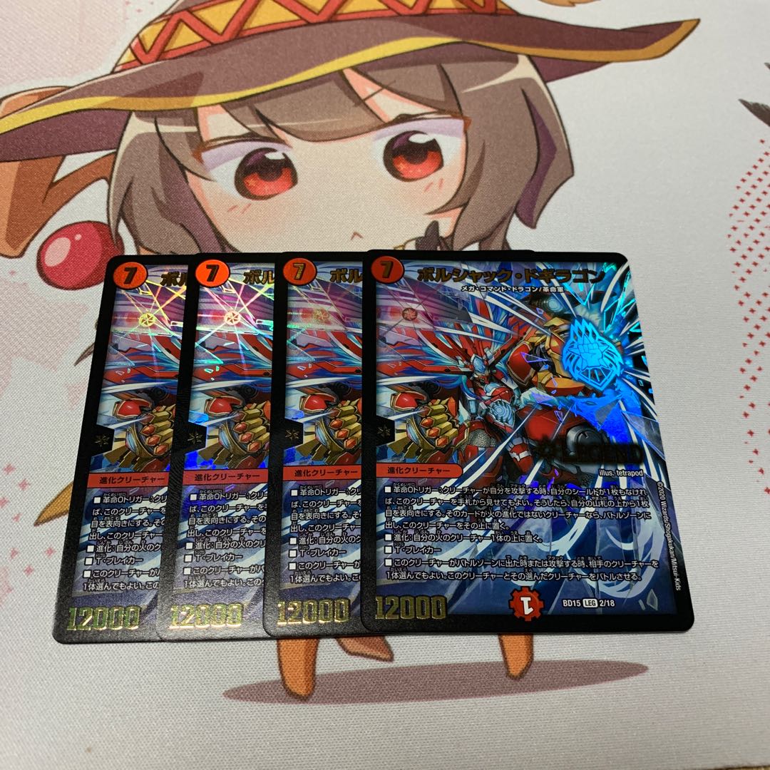 ボルシャック・ドギラゴン