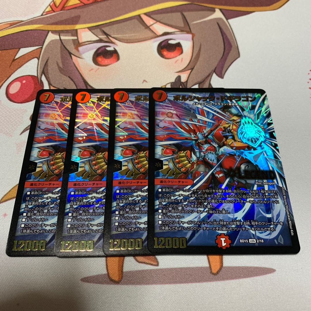 ボルシャック・ドギラゴン