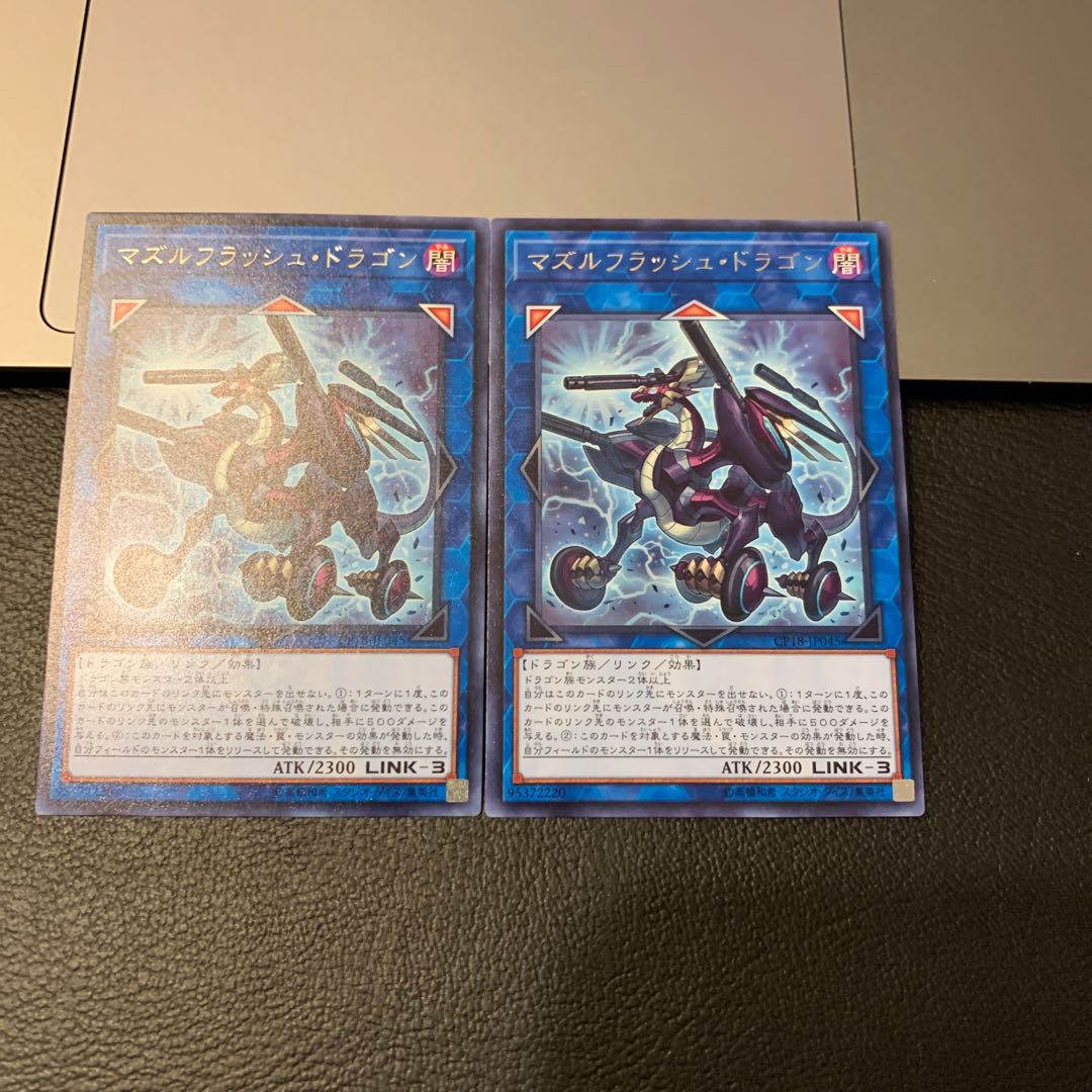 マズルフラッシュ・ドラゴン レア